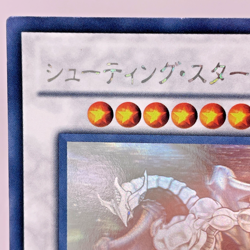 Yugioh Shooting Star Dragon Holographic Rare STBL-JP040 Japanese - Image 3
