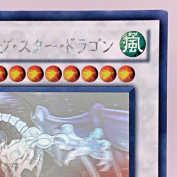 Yugioh Shooting Star Dragon Holographic Rare STBL-JP040 Japanese - Image 4