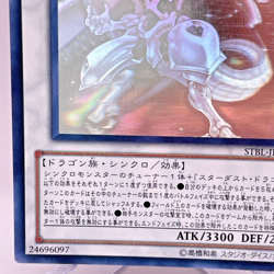 Yugioh Shooting Star Dragon Holographic Rare STBL-JP040 Japanese - Image 5