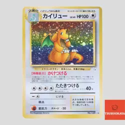 Dragonite Fossil Set No.149 Holo Rare Japanese Pokemon Card(A- rank) - Image 1