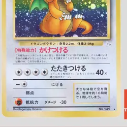 Dragonite Fossil Set No.149 Holo Rare Japanese Pokemon Card(A- rank) - Image 3
