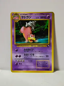 Pokemon Card 1998 x1 Slowbro Promo Series 1 Vending Japan - Image 1