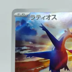 Pokemon Cards Latios AR 070/064 Holo Rare SV7a Paradise Dragona NM Japanese j762 - Image 2