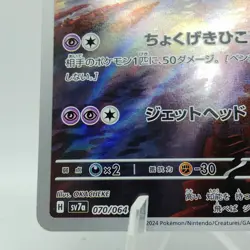 Pokemon Cards Latios AR 070/064 Holo Rare SV7a Paradise Dragona NM Japanese j762 - Image 4