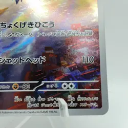 Pokemon Cards Latios AR 070/064 Holo Rare SV7a Paradise Dragona NM Japanese j762 - Image 5