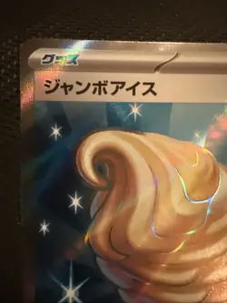 105-083-M4-B - Pokemon Card - Japanese - Jumbo Ice Cream - SR - Image 2