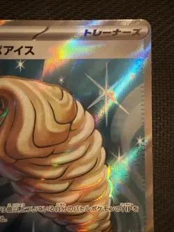 105-083-M4-B - Pokemon Card - Japanese - Jumbo Ice Cream - SR - Image 3