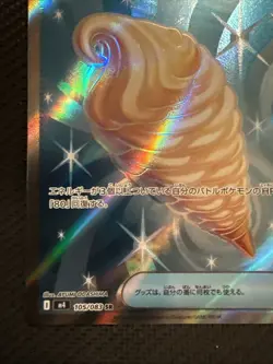105-083-M4-B - Pokemon Card - Japanese - Jumbo Ice Cream - SR - Image 5