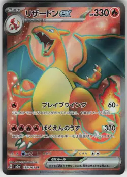 Pokemon Charizard ex Super Rare SV2a: Pokemon Card 151 185/165 NM - Image 1