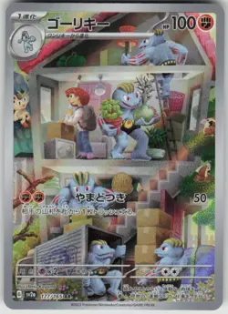 Pokemon Machoke Art Rare SV2a: Pokemon Card 151 177/165 NM - Image 1
