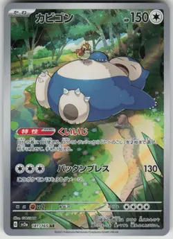 Pokemon Snorlax Art Rare SV2a: Pokemon Card 151 181/165 NM - Image 1
