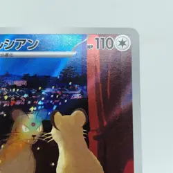 Pokemon Cards Persian AR 075/064 SV6a Night Wanderer NM Japanese j757 - Image 3
