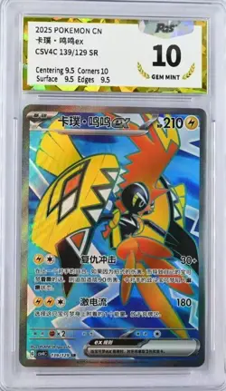 NM Pokemon TCG S-Chinese Tapu Koko ex CSV4C 139/129 SR Holo Card - Image 1
