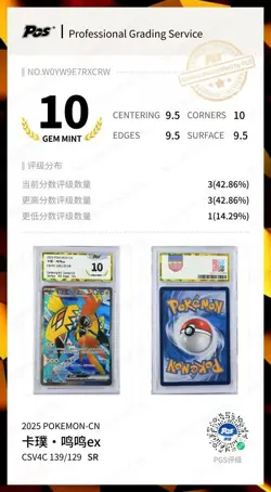 NM Pokemon TCG S-Chinese Tapu Koko ex CSV4C 139/129 SR Holo Card - Image 3