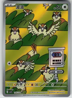 Pokemon Pidgey Bonus Round 136/129 NM - Image 1