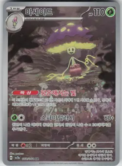 Pokemon Shiinotic Holo Art Rare SV7a: Paradise Dragona 066/064 NM - Image 1