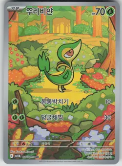 Pokemon Snivy - Art Rare SV11B: Black Bolt 087/086 NM - Image 1