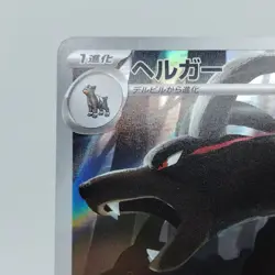 Pokemon Cards Houndoom AR 066/064 SV6a Night Wanderer NM Japanese j764 - Image 2