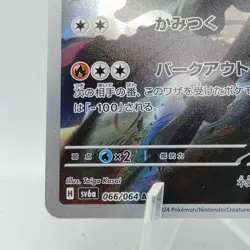 Pokemon Cards Houndoom AR 066/064 SV6a Night Wanderer NM Japanese j764 - Image 4