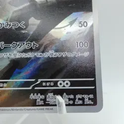 Pokemon Cards Houndoom AR 066/064 SV6a Night Wanderer NM Japanese j764 - Image 5
