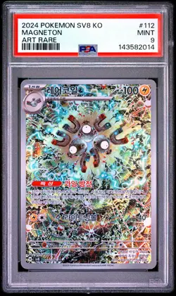 2024 POKEMON KOREAN SV8-SUPER ELECTRIC BREAKER ART RARE #112 MAGNETON PSA 9 - Image 1