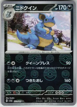 Pokemon Nidoqueen (Poke Ball Pattern) Uncommon SV2a: Pokemon Card 151 031/165 NM - Image 1