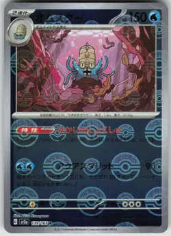 Pokemon Omastar (Poke Ball Pattern) Rare SV2a: Pokemon Card 151 139/165 NM - Image 1