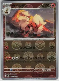 Pokemon Arcanine (Poke Ball Pattern) Uncommon SV2a: Pokemon Card 151 059/165 NM - Image 1