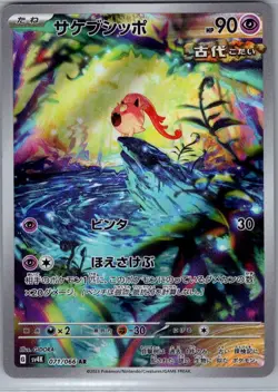 Scream Tail 071/066 Japanese SV4K: Ancient Roar - Pokemon Card - NM - Image 1
