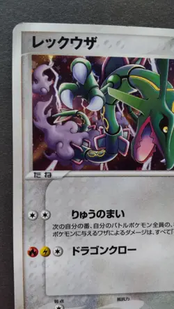 Rayquaza Pokemon Card Japanese Nintendo Game Rare 009/009 PokePark Promo Holo - Image 2