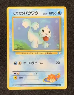1998 Japanese Pokemon Gym Heroes Misty’s Seel No Rarity Symbol Error Card - Image 1