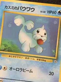 1998 Japanese Pokemon Gym Heroes Misty’s Seel No Rarity Symbol Error Card - Image 2