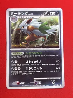 3set EX/SW) Pokemon Card Special Set Japanese Shiftry Ditto Grumpig 1st Ed Holo - Image 4