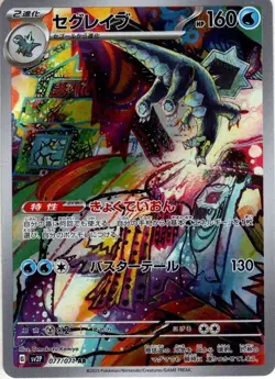 Pokemon Card Game TCG Baxcalibur sv2P 077/071 AR Holo JAPANESE - Image 1