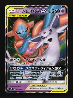 Espeon & Deoxys-GX 001/031 LP Tag Team GX Starter Sets Japanese Pokemon Card TCG - Image 1