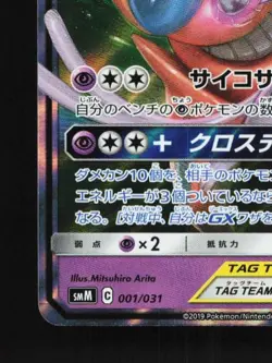 Espeon & Deoxys-GX 001/031 LP Tag Team GX Starter Sets Japanese Pokemon Card TCG - Image 2
