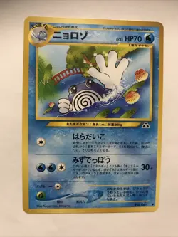 Poliwhirl No. 061 Uncommon Neo Discovery Japanese Pokemon Card Near Mint - Image 1