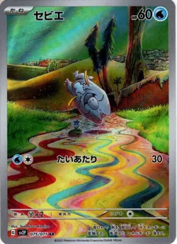 Pokemon Card Game TCG Frigibax sv2P 075/071 AR Holo JAPANESE - Image 1