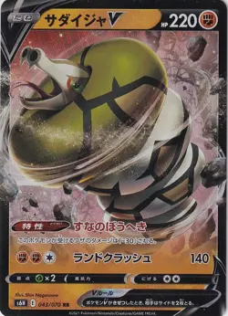 Japanese Pokemon Card Sandaconda V RR Pokemon Card 043/070 Silver Lance S6H - Image 1