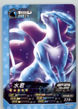 Pokemon ID - Suicune SR PM-SS1-072 - World of Sword & Shield Card NON TCG - Image 1