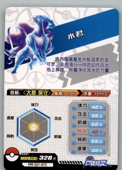 Pokemon ID - Suicune SR PM-SS1-072 - World of Sword & Shield Card NON TCG - Image 2