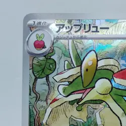 Pokemon Cards Flapple AR 074/064 Holo SV7a Paradise Dragona NM Japanese j784 - Image 2