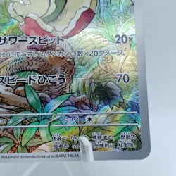 Pokemon Cards Flapple AR 074/064 Holo SV7a Paradise Dragona NM Japanese j784 - Image 5