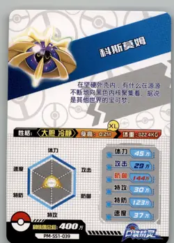 Pokemon ID - Cosmoem SR PM-SS1-039 - World of Sword & Shield Card NON TCG - Image 2