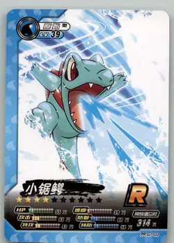 Pokemon ID - Totodile R PM-SS1-032 - World of Sword & Shield Card NON TCG - Image 1