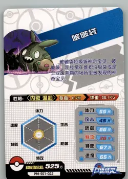 Pokemon ID - Trubbish R PM-SS1-022 - World of Sword & Shield Card NON TCG - Image 2