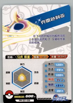 Pokemon ID - Cresselia SR PM-SS1-038 - World of Sword & Shield Card NON TCG - Image 2