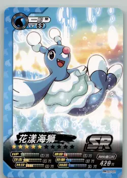 Pokemon ID - Brionne SR PM-SS1-031 - World of Sword & Shield Card NON TCG - Image 1