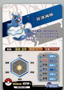 Pokemon ID - Brionne SR PM-SS1-031 - World of Sword & Shield Card NON TCG - Image 2