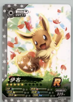 Pokemon ID - Eevee R PM-SS1-013 - World of Sword & Shield Card NON TCG - Image 1